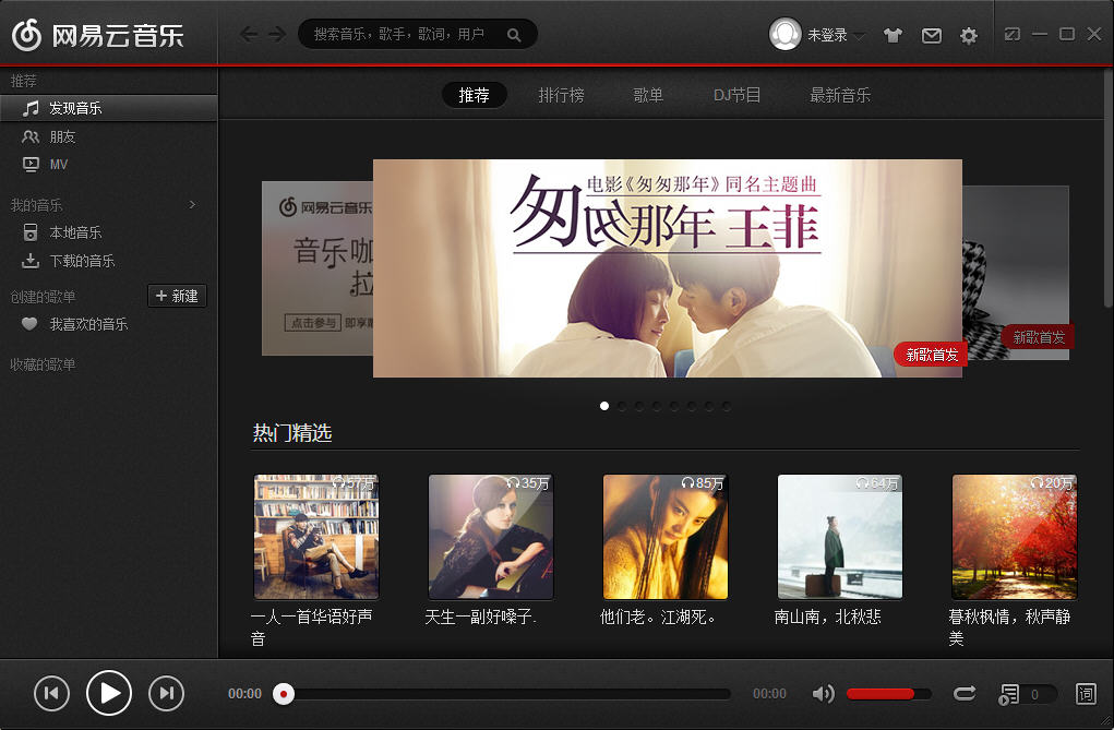 网易云音乐safew电脑版截图0