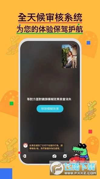 小鳄鱼聊天软件下载安卓最新版(hay)v8.29.0国际版截图0
