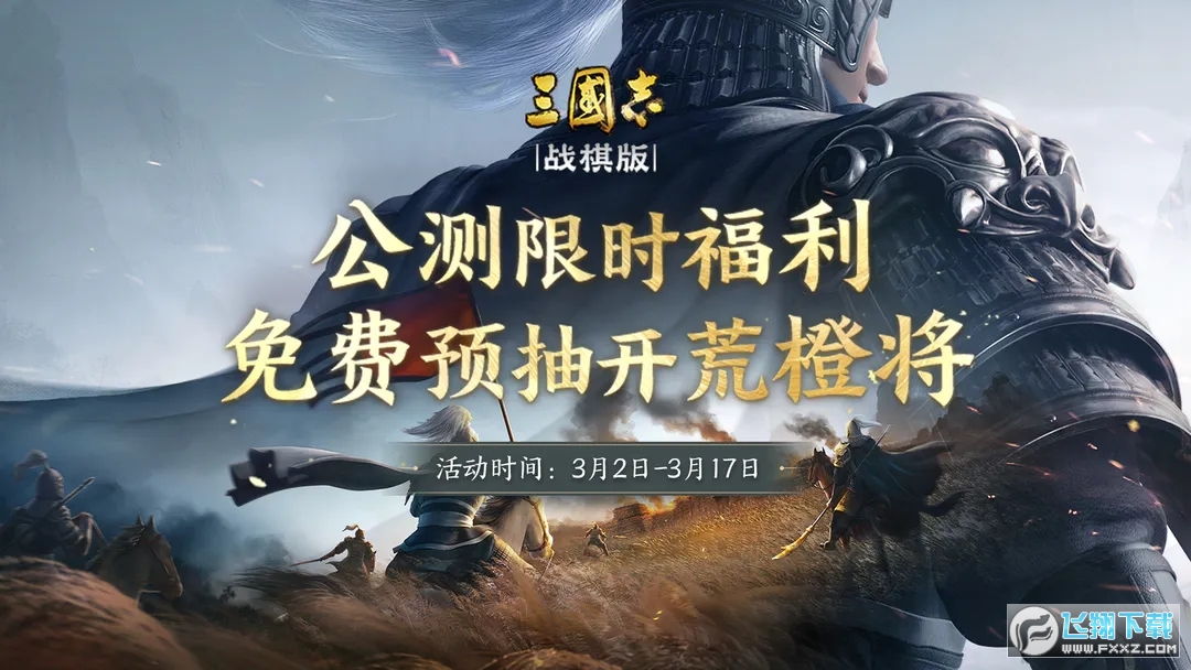 三国志战棋版截图4