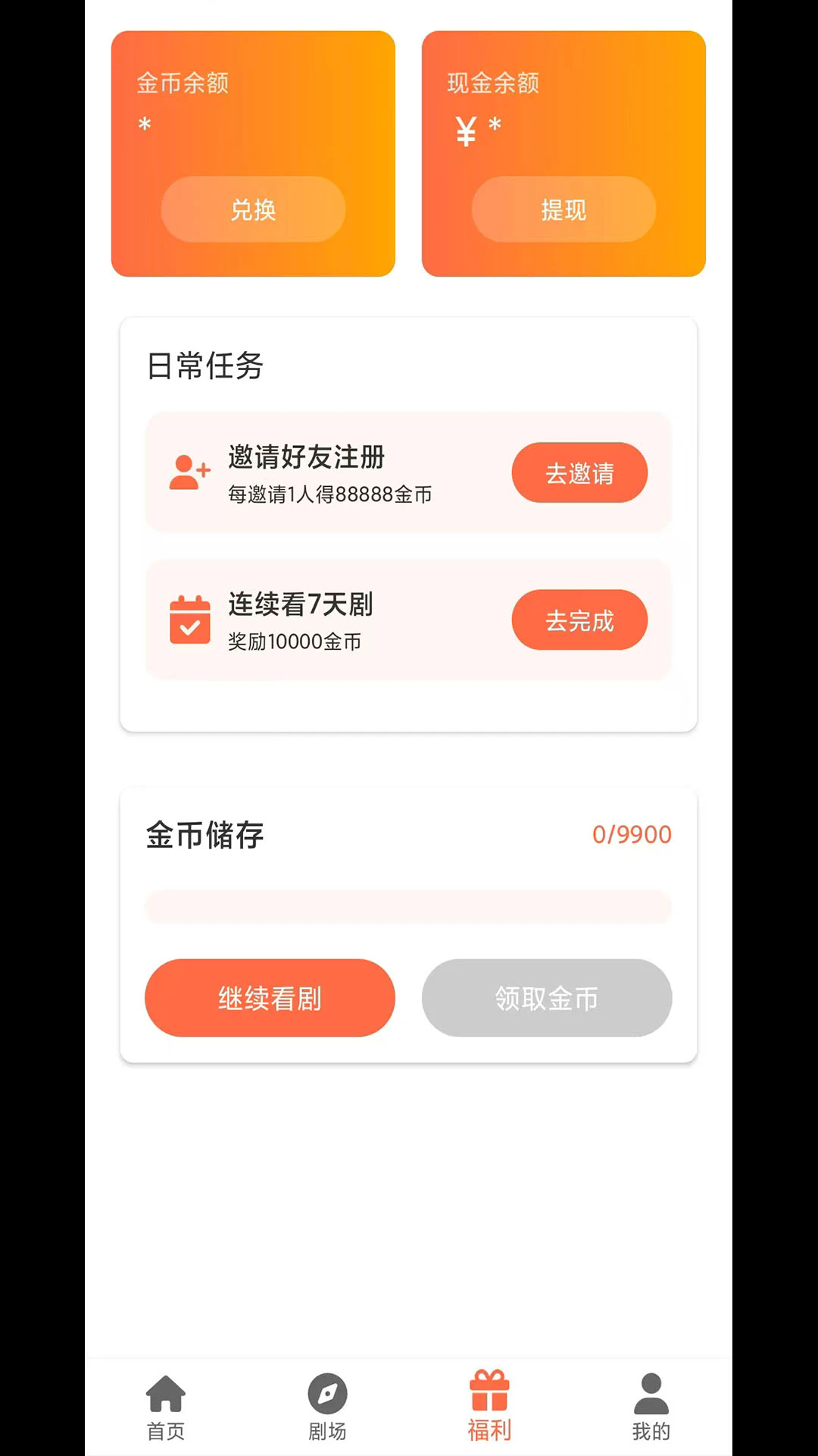 剧大侠app官方版1.1.2最新版截图0
